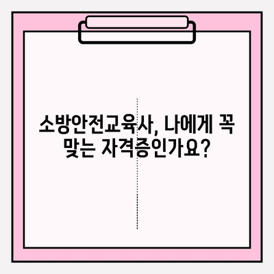 소방안전교육사 시험 완벽 가이드| 자격, 기출문제, 시험 일정, 합격 전략 | 소방안전, 자격증, 시험 준비