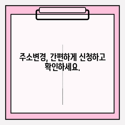 도로주소변환 신청 및 확인| 단계별 가이드 | 주소변경, 주소변환, 신청 방법, 확인 방법