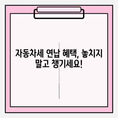 자동차세 조회 & 연납 신청 완벽 가이드 | 자동차세, 연납, 조회, 신청, 방법, 절차, 안내