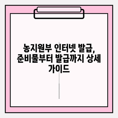 농지원부 인터넷 발급, 이렇게 하면 쉽게 끝! | 농지원부 발급 방법, 온라인 발급, 농업경영정보시스템