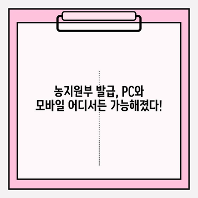 농지원부 인터넷 발급, 이렇게 하면 쉽게 끝! | 농지원부 발급 방법, 온라인 발급, 농업경영정보시스템