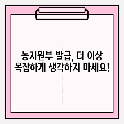 농지원부 인터넷 발급, 이렇게 하면 쉽게 끝! | 농지원부 발급 방법, 온라인 발급, 농업경영정보시스템