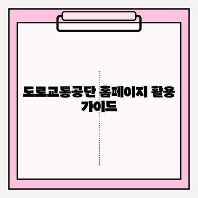 도로교통공단 홈페이지에서 교통 정보와 서비스를 한번에! | 운전면허, 교통안전, 자동차 등록,  교통정보