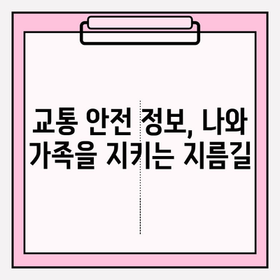 도로교통공단 홈페이지에서 교통 정보와 서비스를 한번에! | 운전면허, 교통안전, 자동차 등록,  교통정보