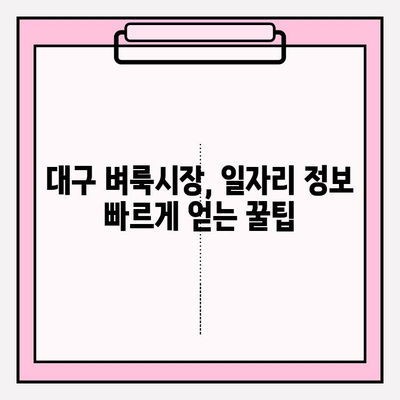 대구 벼룩시장에서 일자리 찾기| 구인구직 정보 한눈에 보기 |  대구 벼룩시장, 알바, 파트타임, 구직