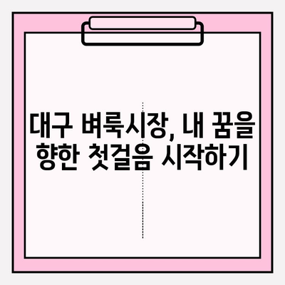 대구 벼룩시장에서 일자리 찾기| 구인구직 정보 한눈에 보기 |  대구 벼룩시장, 알바, 파트타임, 구직