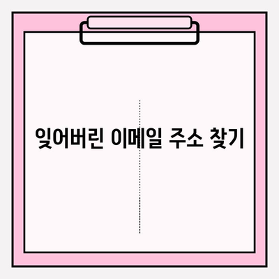 코리아닷컴 메일, 바로 접속하는 방법 | 간편 로그인, 이메일 주소 찾기, 비밀번호 변경