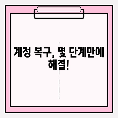 다음 ID, 이제 쉽게 찾으세요! |  ID 찾기,  계정 복구,  인증 절차,  해결 팁