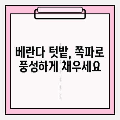 쪽파 가정 재배 완벽 가이드| 싱싱한 쪽파를 직접 키워보세요! | 쪽파 재배, 베란다 텃밭, 씨앗 심기, 수확 팁