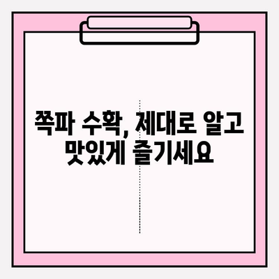 쪽파 가정 재배 완벽 가이드| 싱싱한 쪽파를 직접 키워보세요! | 쪽파 재배, 베란다 텃밭, 씨앗 심기, 수확 팁