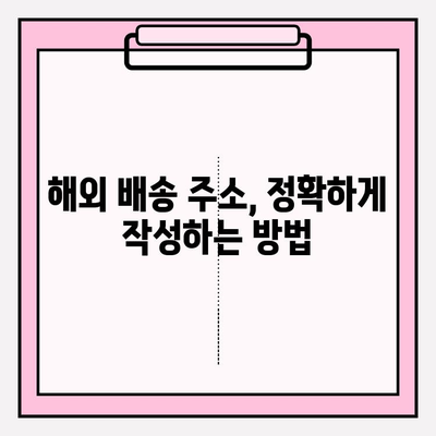 아파트 동호수 영문 표기와 주소| 해외 통신 주소 작성 가이드 | 해외 배송, 해외 거주, 해외 연락처