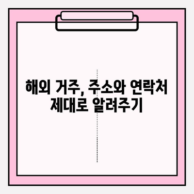 아파트 동호수 영문 표기와 주소| 해외 통신 주소 작성 가이드 | 해외 배송, 해외 거주, 해외 연락처