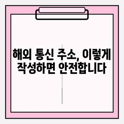 아파트 동호수 영문 표기와 주소| 해외 통신 주소 작성 가이드 | 해외 배송, 해외 거주, 해외 연락처