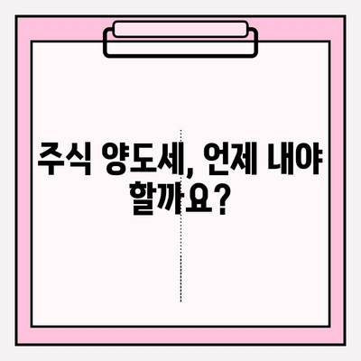 주식 양도세, 이제 헷갈리지 마세요! | 기준, 계산법, 절세 팁 완벽 정리