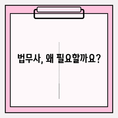 소유권 이전 등기 비용 완벽 정리| 법무사 등기 수수료 안내 | 부동산, 등기, 비용, 절차, 법무사, 팁