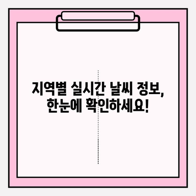 골프장 날씨 예보, 이제 빨리 확인하고 티타임 전략을 세우세요! | 지역별 실시간 정보 & 필수 체크리스트