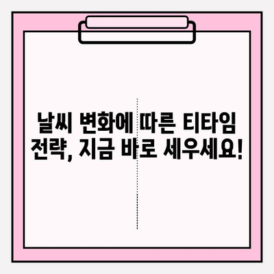 골프장 날씨 예보, 이제 빨리 확인하고 티타임 전략을 세우세요! | 지역별 실시간 정보 & 필수 체크리스트