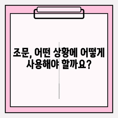 "삼가 조의를 표합니다" 정확한 의미와 사용법 완벽 가이드 | 애도 표현, 조문, 예절