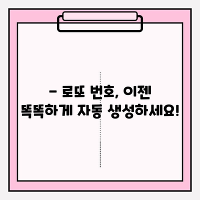 로또 예상번호 자동 생성기| 꿈을 향한 한 걸음, 나만의 행운번호 만들기 | 로또, 예상번호, 자동생성, 행운 번호