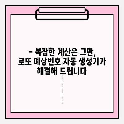 로또 예상번호 자동 생성기| 꿈을 향한 한 걸음, 나만의 행운번호 만들기 | 로또, 예상번호, 자동생성, 행운 번호