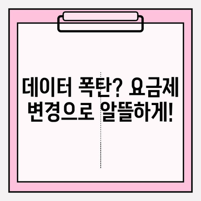 휴대폰 데이터 사용량 확인, 이제 쉽게! | 데이터 사용량 확인, 요금제 관리, 통신사별 방법