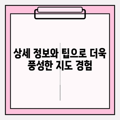 네이버 위성 지도 활용법| 고화질 지도로 세상을 탐험하세요 | 상세 가이드, 팁 포함