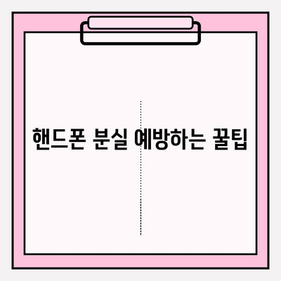 전원 꺼진 핸드폰, 어떻게 찾을까요? | 위치 추적, 핸드폰 분실, 해결 방법