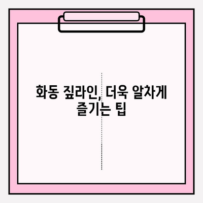 화동 짚라인 완벽 가이드 | 요금, 예약, 운영 시간, 이용 정보 한눈에!