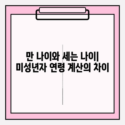 미성년자 정의| 법적 의미와 연령 범위 | 한국, 미국, 일본 비교