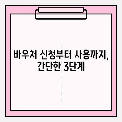 평생교육 바우처 신청부터 활용까지 완벽 가이드 |  내게 맞는 교육 찾고, 혜택 누리세요!