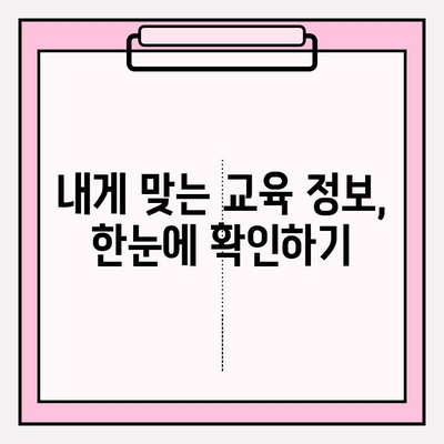 평생교육 바우처 신청부터 활용까지 완벽 가이드 |  내게 맞는 교육 찾고, 혜택 누리세요!