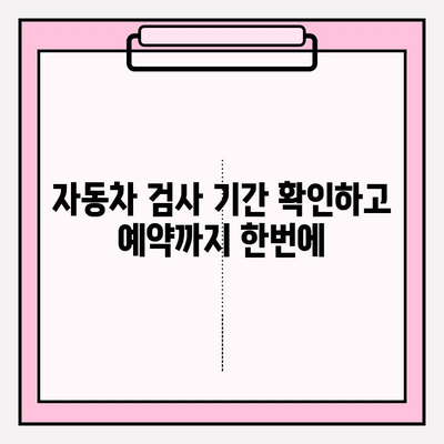 차량번호로 차주 조회| 자동차 검사 기간 확인 및 예약 방법 | 차량 정보, 차주 정보, 검사 예약, 자동차 관리