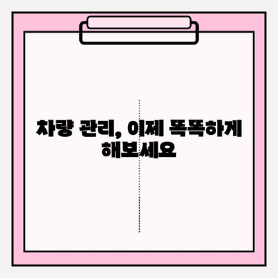 차량번호로 차주 조회| 자동차 검사 기간 확인 및 예약 방법 | 차량 정보, 차주 정보, 검사 예약, 자동차 관리