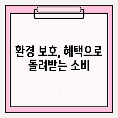 환경 부응 & 혜택 누리는 등급 조회 가이드 | 친환경 등급, 소비자 혜택,  ESG 경영