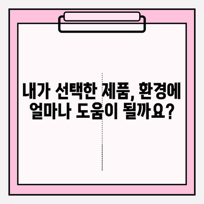 환경 부응 & 혜택 누리는 등급 조회 가이드 | 친환경 등급, 소비자 혜택,  ESG 경영