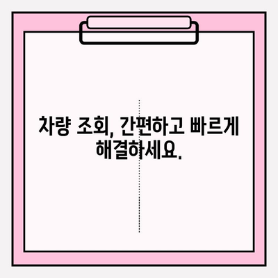 번호판으로 차주 정보, 쉽고 빠르게 확인하는 방법 | 차량 조회, 차주 정보, 번호판 검색