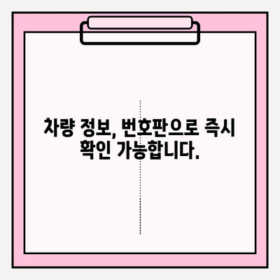 번호판으로 차주 정보, 쉽고 빠르게 확인하는 방법 | 차량 조회, 차주 정보, 번호판 검색