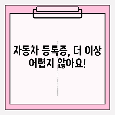 자동차 등록증 발급 및 조회| 빠르고 쉬운 절차 안내 | 자동차 등록, 자동차 등록증, 발급, 조회, 온라인 서비스