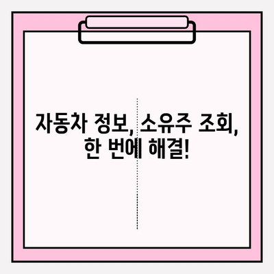 5등급 차량 소유자 정보, 이렇게 빠르게 확인하세요! | 자동차 정보, 소유주 조회, 차량 등급