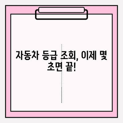 노후 경유차 등급 확인, 이제 쉽게! | 자동차 등급 조회 가이드, 노후 경유차, 배출가스 등급