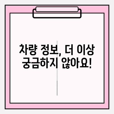 차량번호로 자동차 이력 한눈에 파악하기| 사고 기록, 수리 내역, 주행 거리까지! | 자동차 이력 조회, 차량 정보 확인, 사고 이력