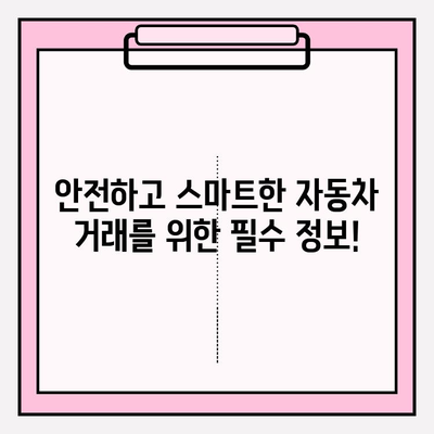 차량번호로 자동차 이력 한눈에 파악하기| 사고 기록, 수리 내역, 주행 거리까지! | 자동차 이력 조회, 차량 정보 확인, 사고 이력