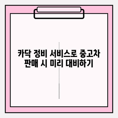 중고차 판매 전 필수 체크! 카닥 이용 후기| 실제 경험 바탕으로 알려드리는 꿀팁 | 중고차, 카닥, 판매, 견적, 정비, 후기, 팁