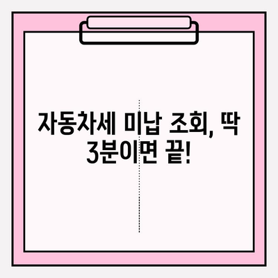 차량 번호판으로 세금 미납 확인 & 납부| 간편 가이드 | 자동차세, 미납 조회, 납부 방법