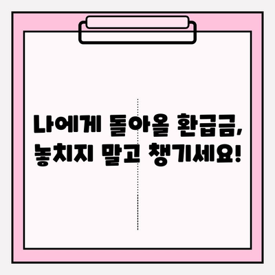 자동차 환급금 받을 수 있을까요? 5년 지났다면 지금 바로 조회하세요! | 자동차 환급, 환급금 조회, 자동차세