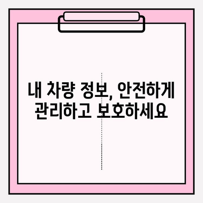 차량번호로 사람 찾기| 차주 정보, 간편하게 확인하세요! | 차량 조회, 연락처, 주소, 정보 검색