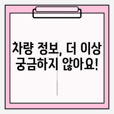 차량번호로 사람 찾기| 차주 정보, 간편하게 확인하세요! | 차량 조회, 연락처, 주소, 정보 검색