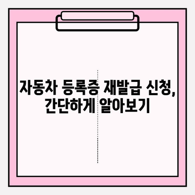 차량증 재발급, 등본 초본 조회 방법 알아보기 | 자동차 등록증 재발급, 차량증 분실, 등본 발급