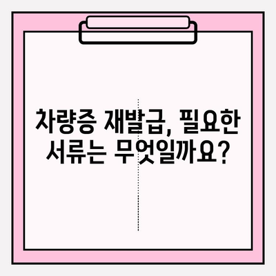 차량증 재발급, 등본 초본 조회 방법 알아보기 | 자동차 등록증 재발급, 차량증 분실, 등본 발급