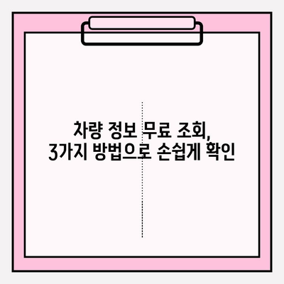 차량 번호로 차주 조회| 무료 방법 3가지 안내 | 차량 조회, 차량 소유주 확인, 무료 정보